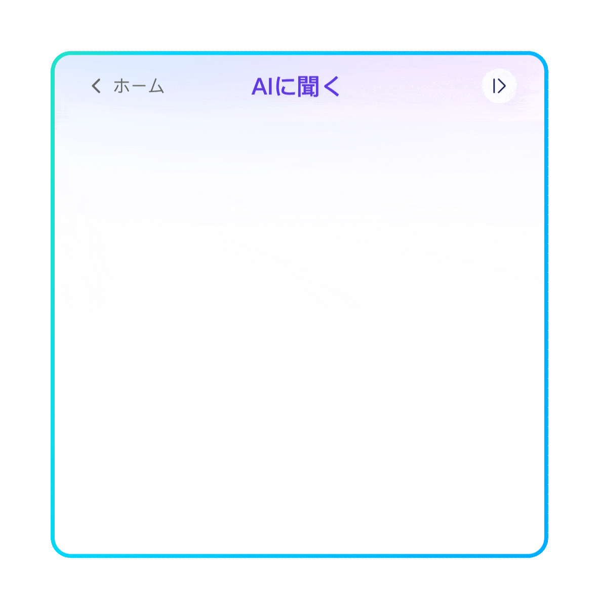 沟通AI